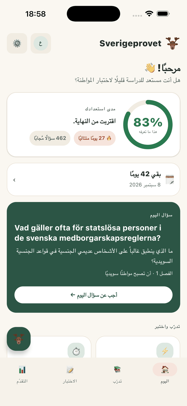 Sverigeprovet على الهاتف: سؤال اليوم بالسويدية مع الترجمة تحته، إلى جانب نسبة جاهزيتك والأيام المتبقية للاختبار.
